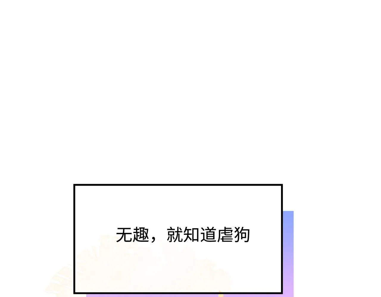 最终话 很高兴遇见你 第47页