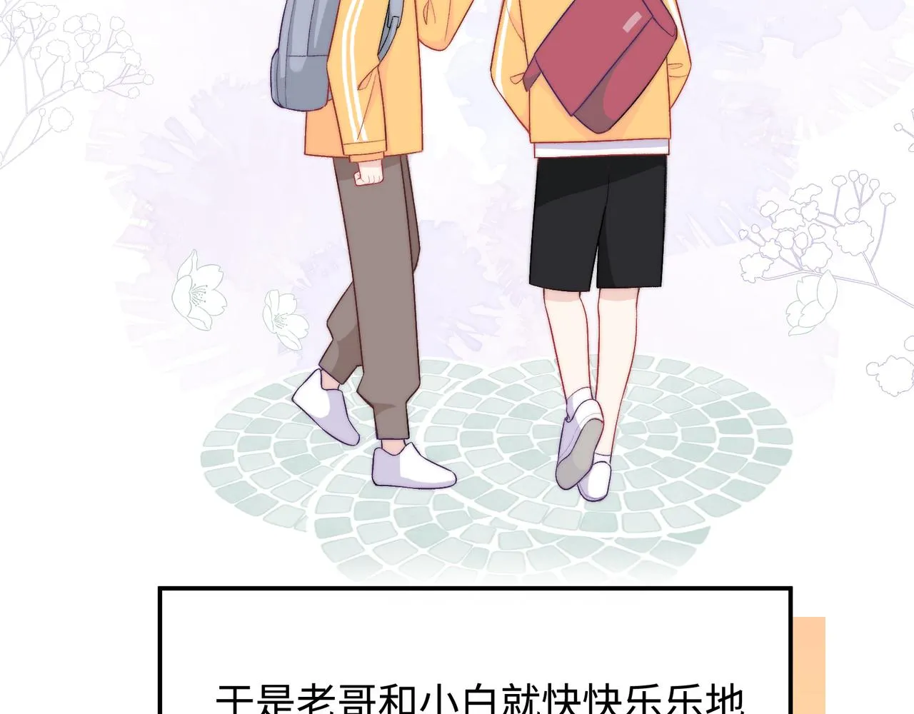 最终话 很高兴遇见你 第49页