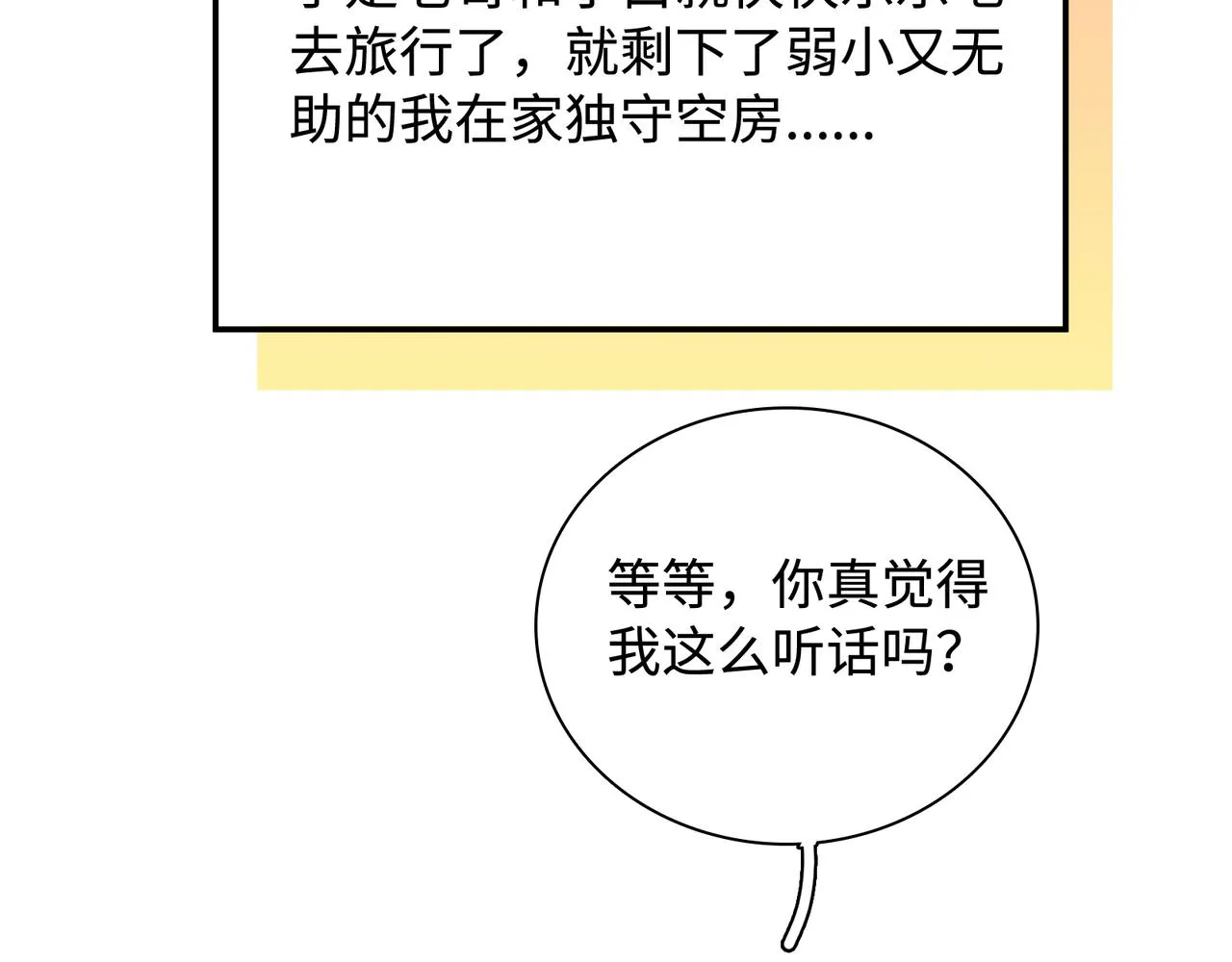 最终话 很高兴遇见你 第50页