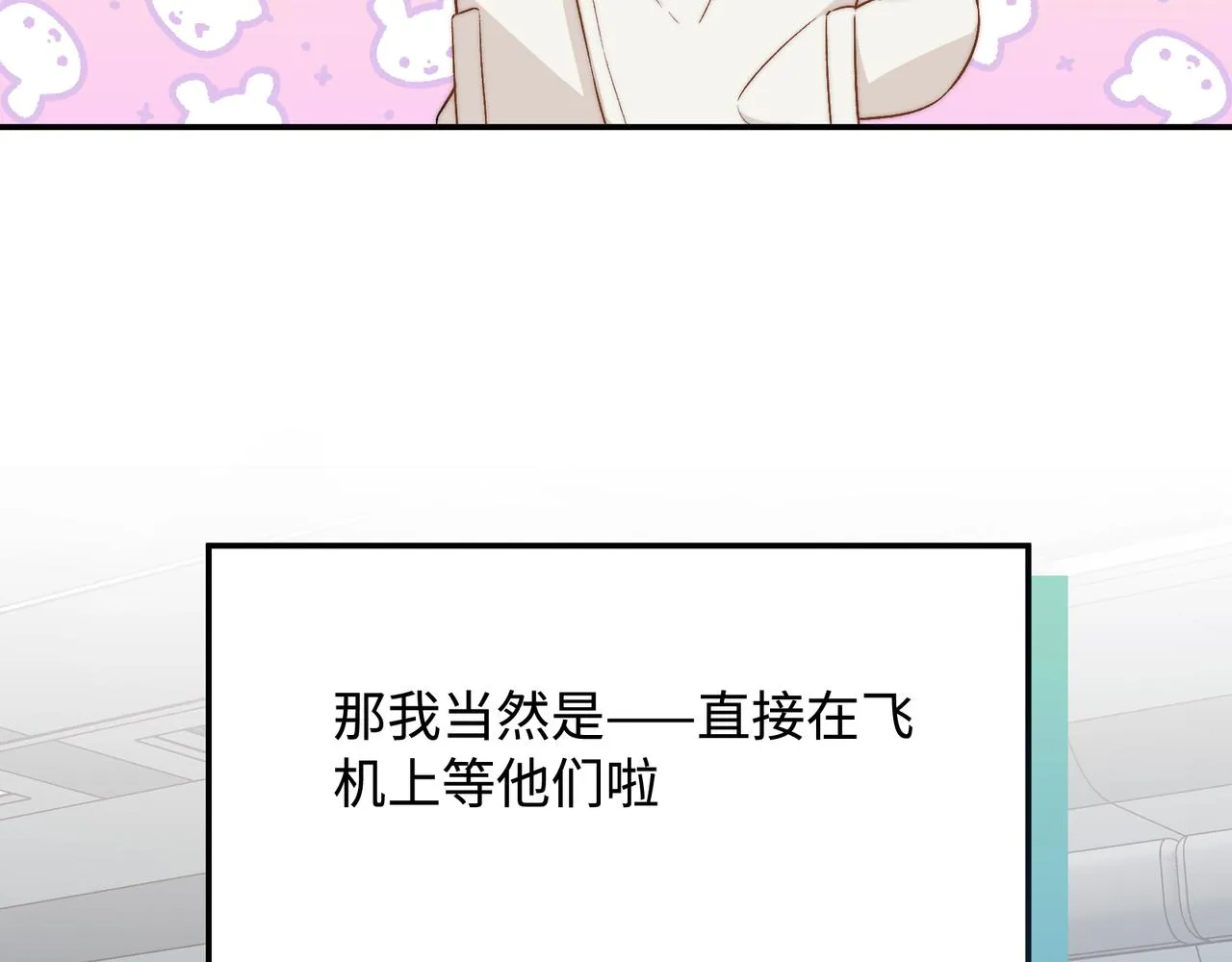 最终话 很高兴遇见你 第52页