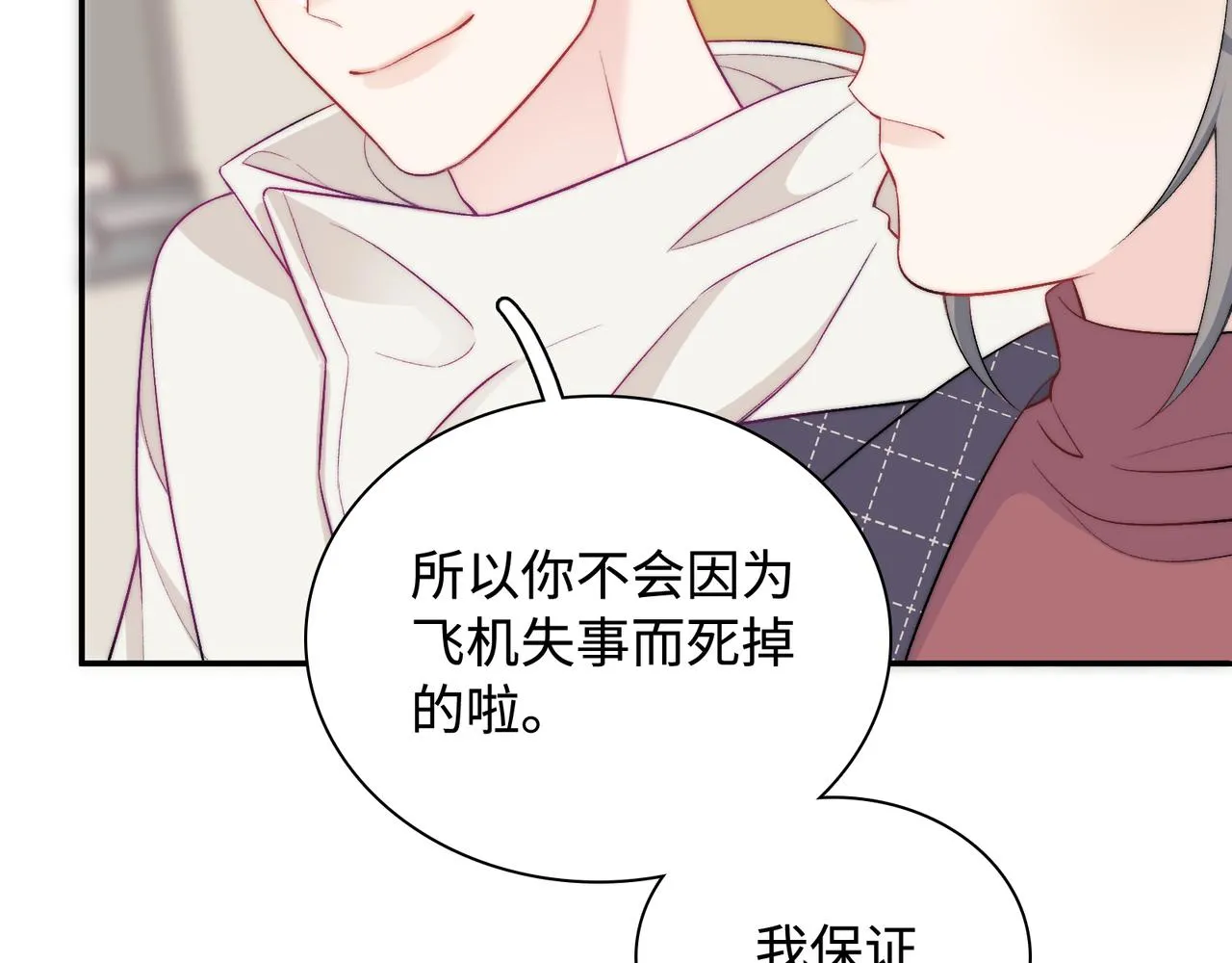 最终话 很高兴遇见你 第83页