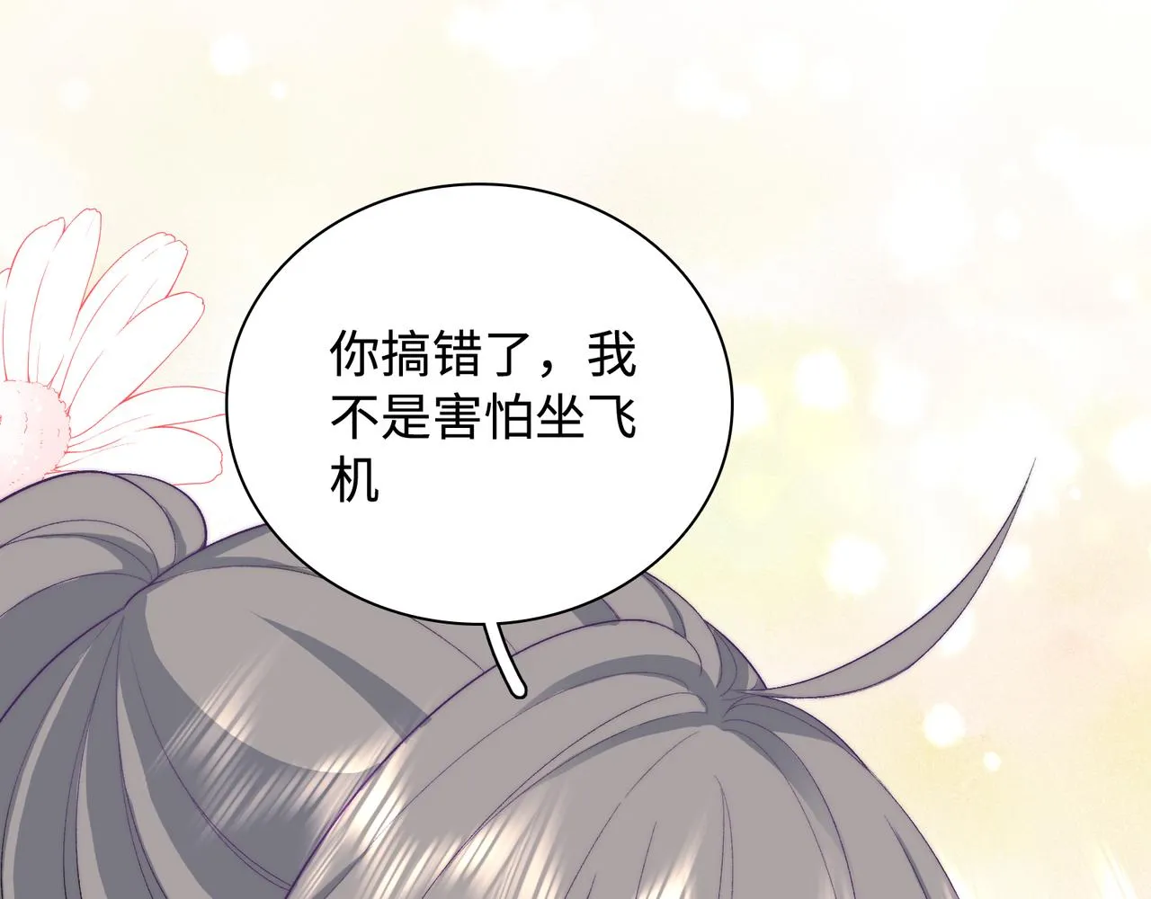 最终话 很高兴遇见你 第86页