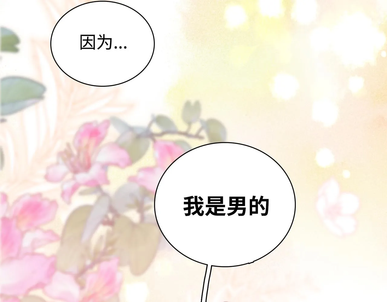 最终话 很高兴遇见你 第93页