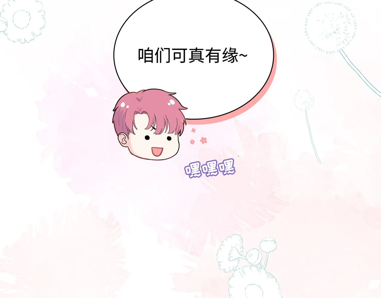 最终话 很高兴遇见你 第128页