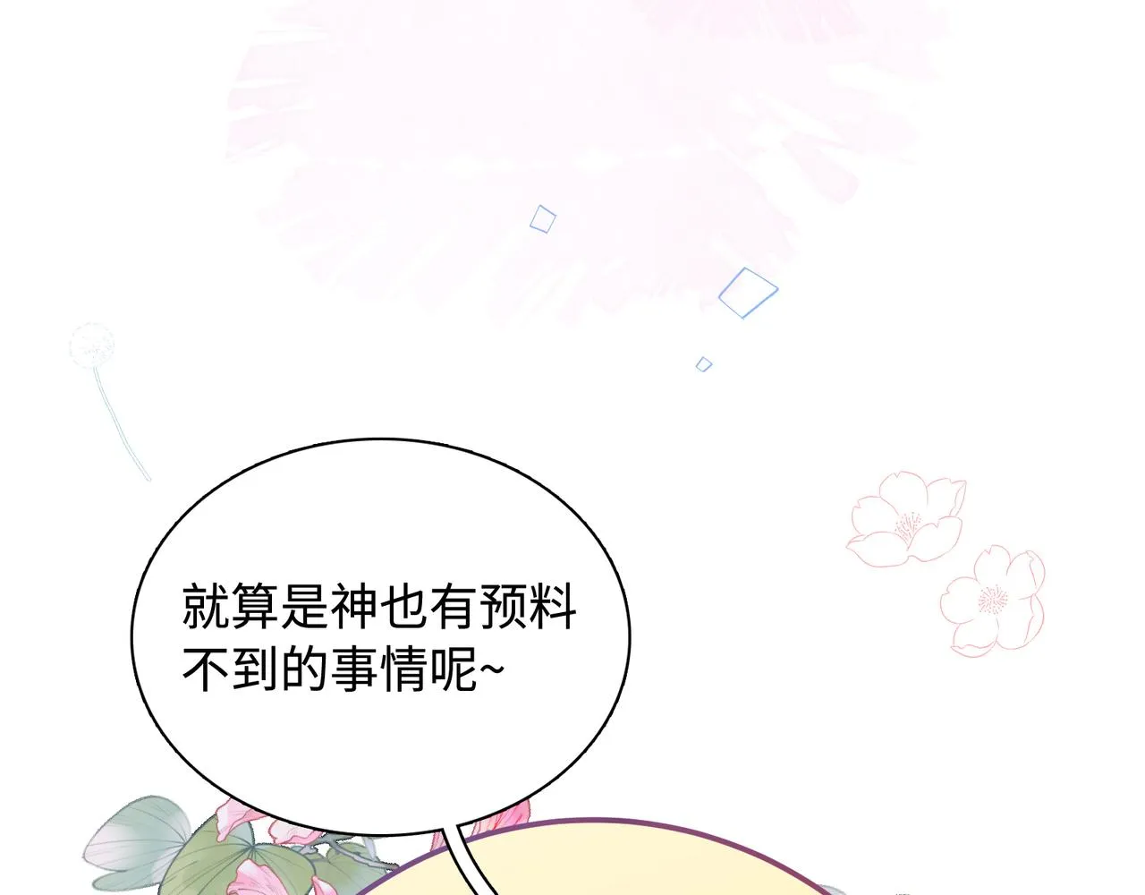 最终话 很高兴遇见你 第131页