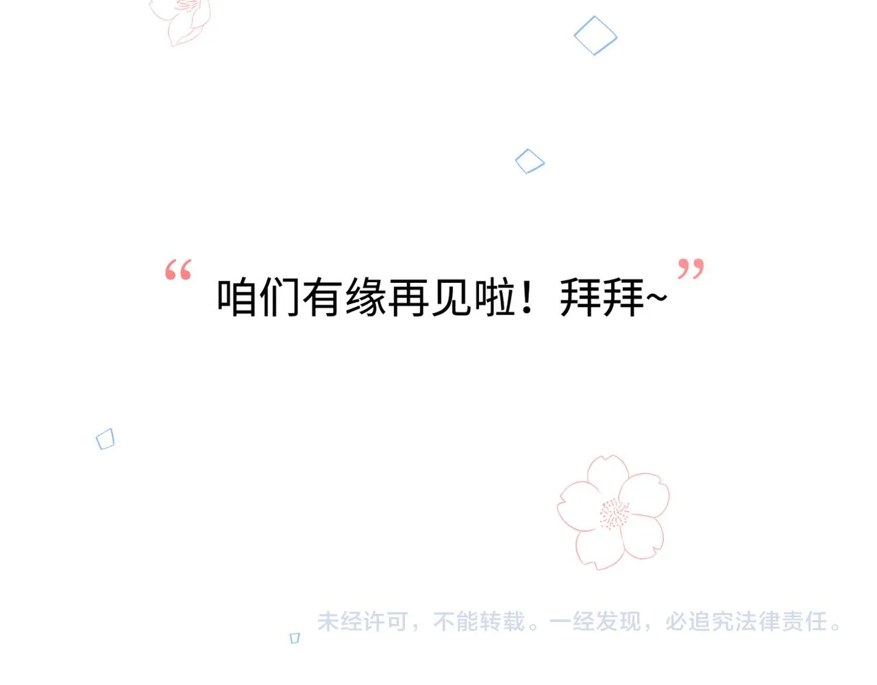 最终话 很高兴遇见你 第133页