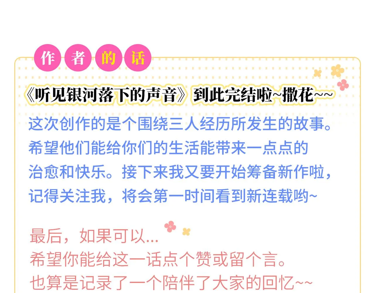 最终话 很高兴遇见你 第135页