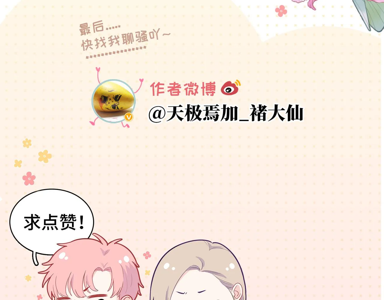 最终话 很高兴遇见你 第138页