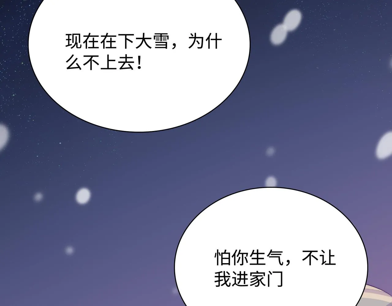 第31话 花与雪的声音 第6页