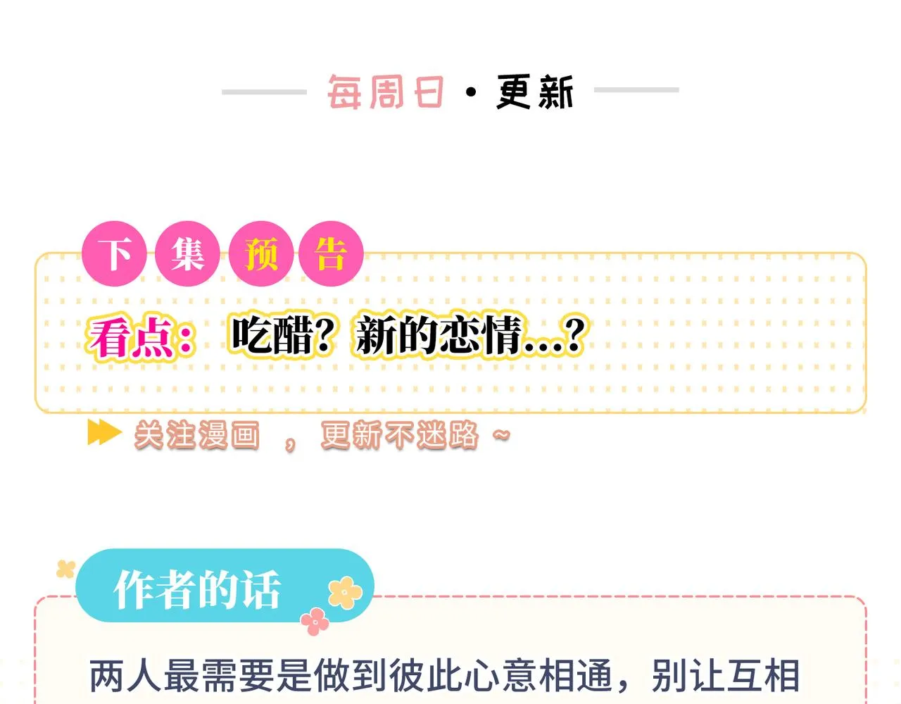 第31话 花与雪的声音 第110页