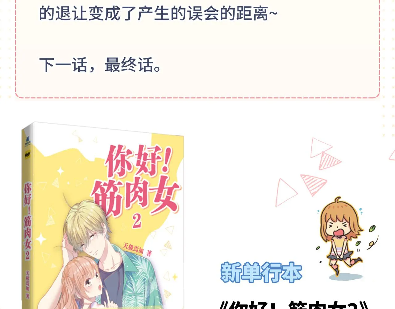 第31话 花与雪的声音 第111页