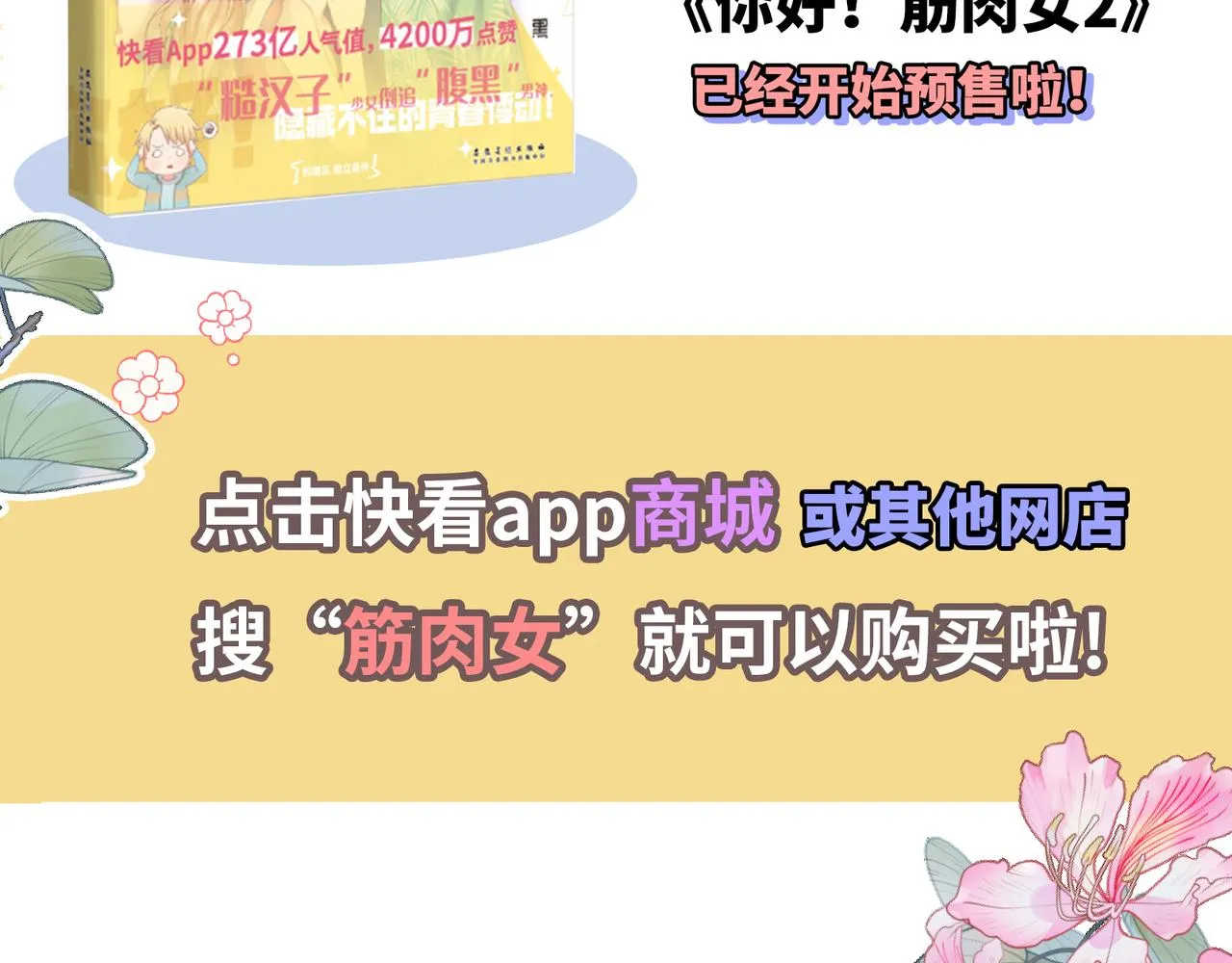 第31话 花与雪的声音 第112页