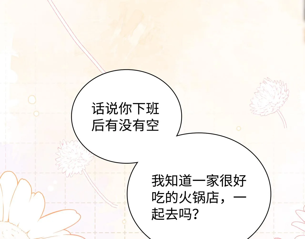 第30话 危险！金发情敌 第14页
