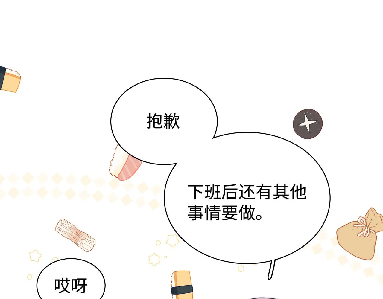 第30话 危险！金发情敌 第19页