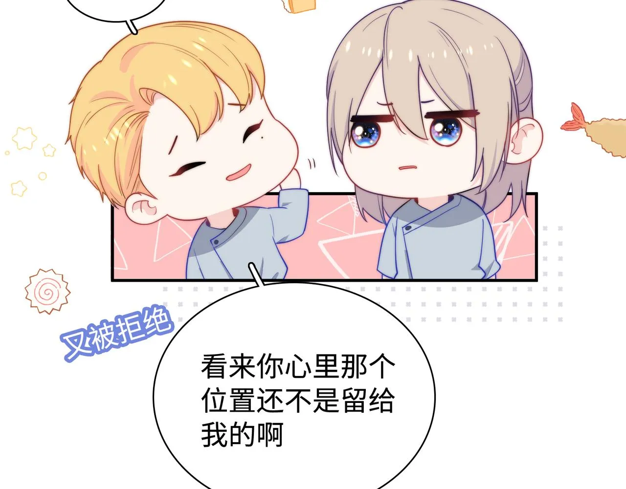 第30话 危险！金发情敌 第20页