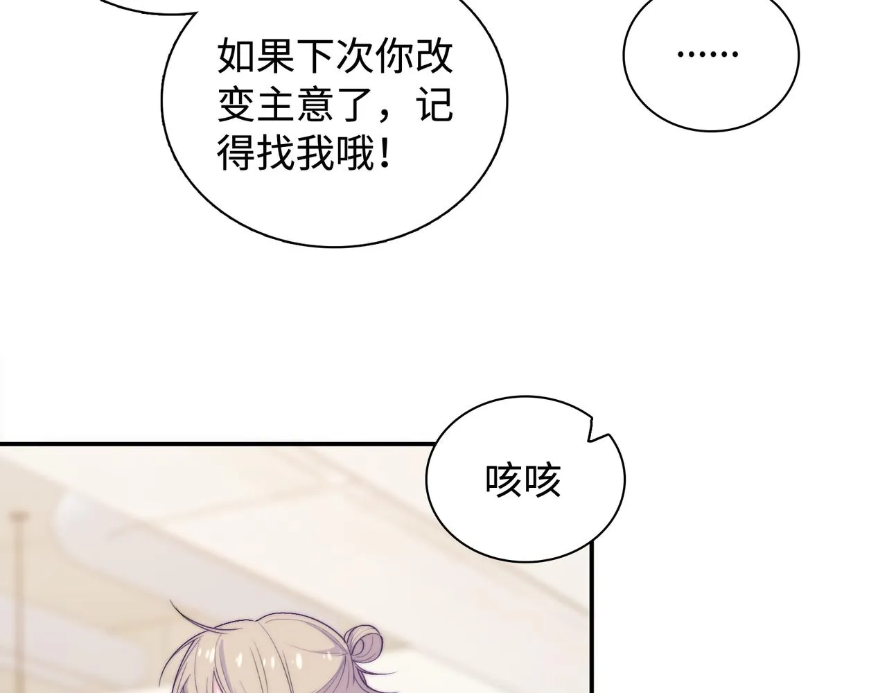 第30话 危险！金发情敌 第23页