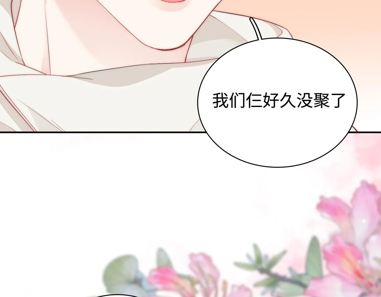 第30话 危险！金发情敌 第52页