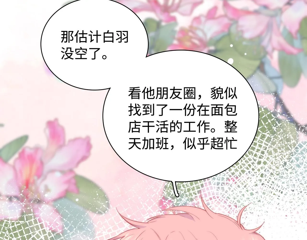 第30话 危险！金发情敌 第53页