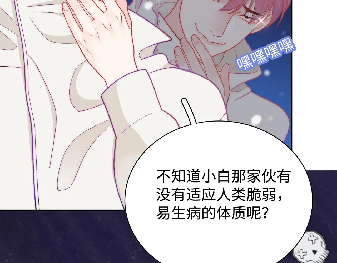第30话 危险！金发情敌 第71页
