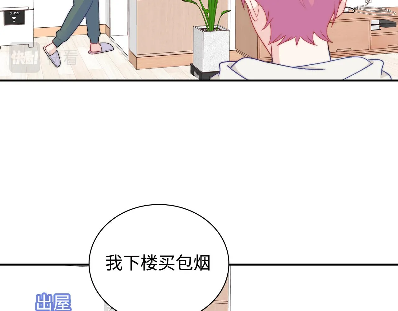 第30话 危险！金发情敌 第76页