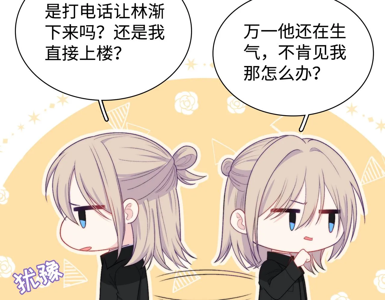 第30话 危险！金发情敌 第94页