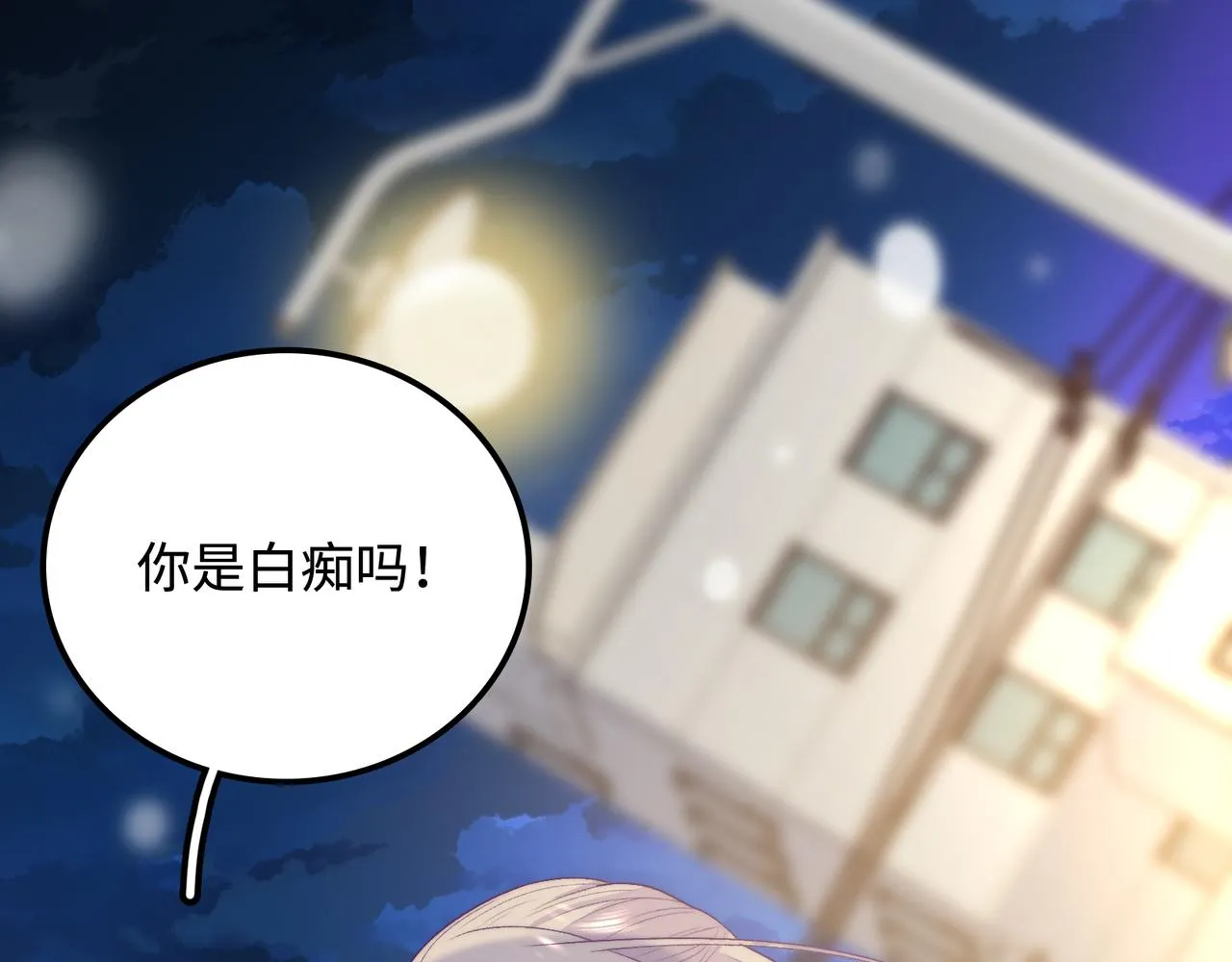 第30话 危险！金发情敌 第98页