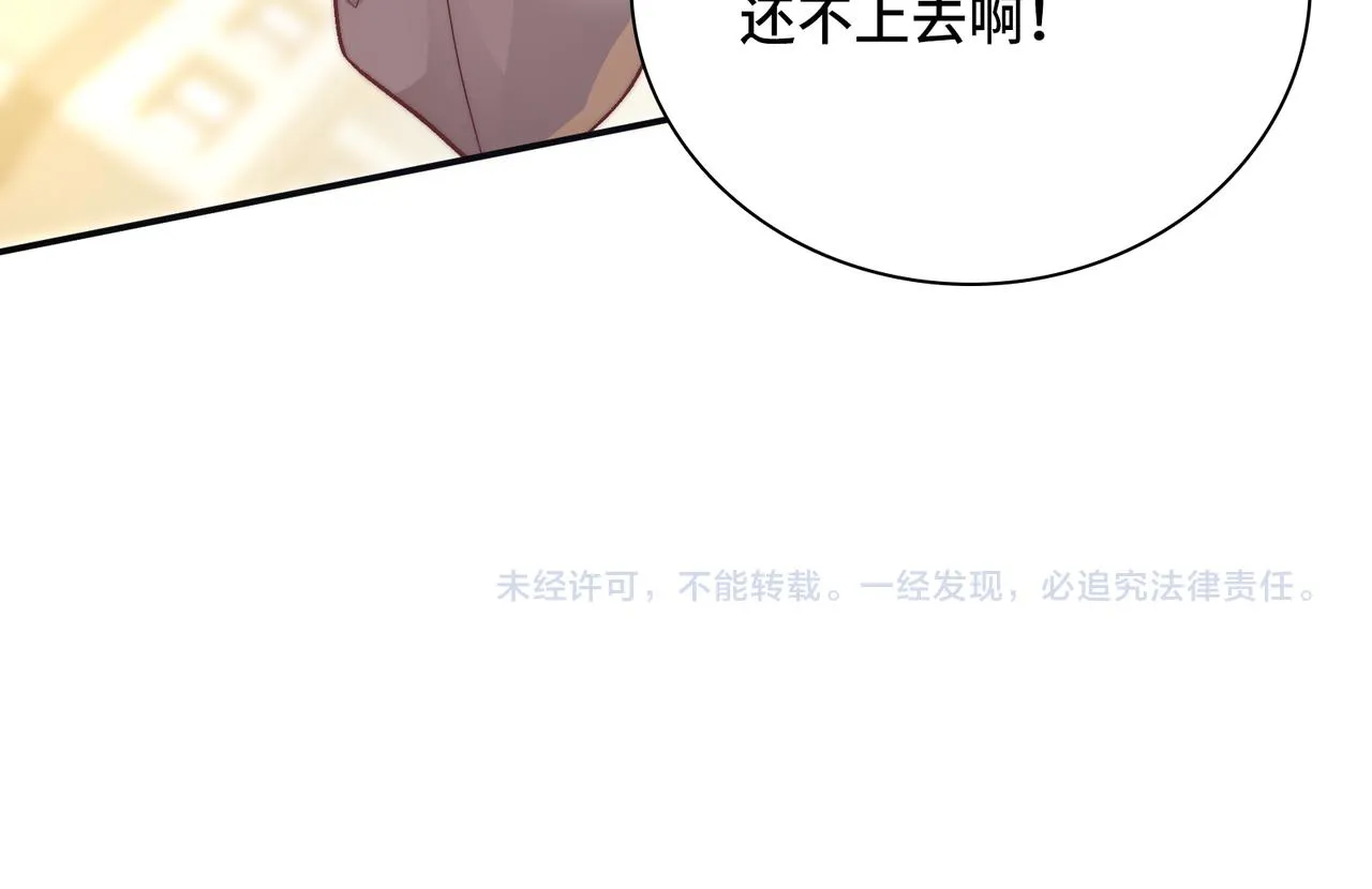 第30话 危险！金发情敌 第101页