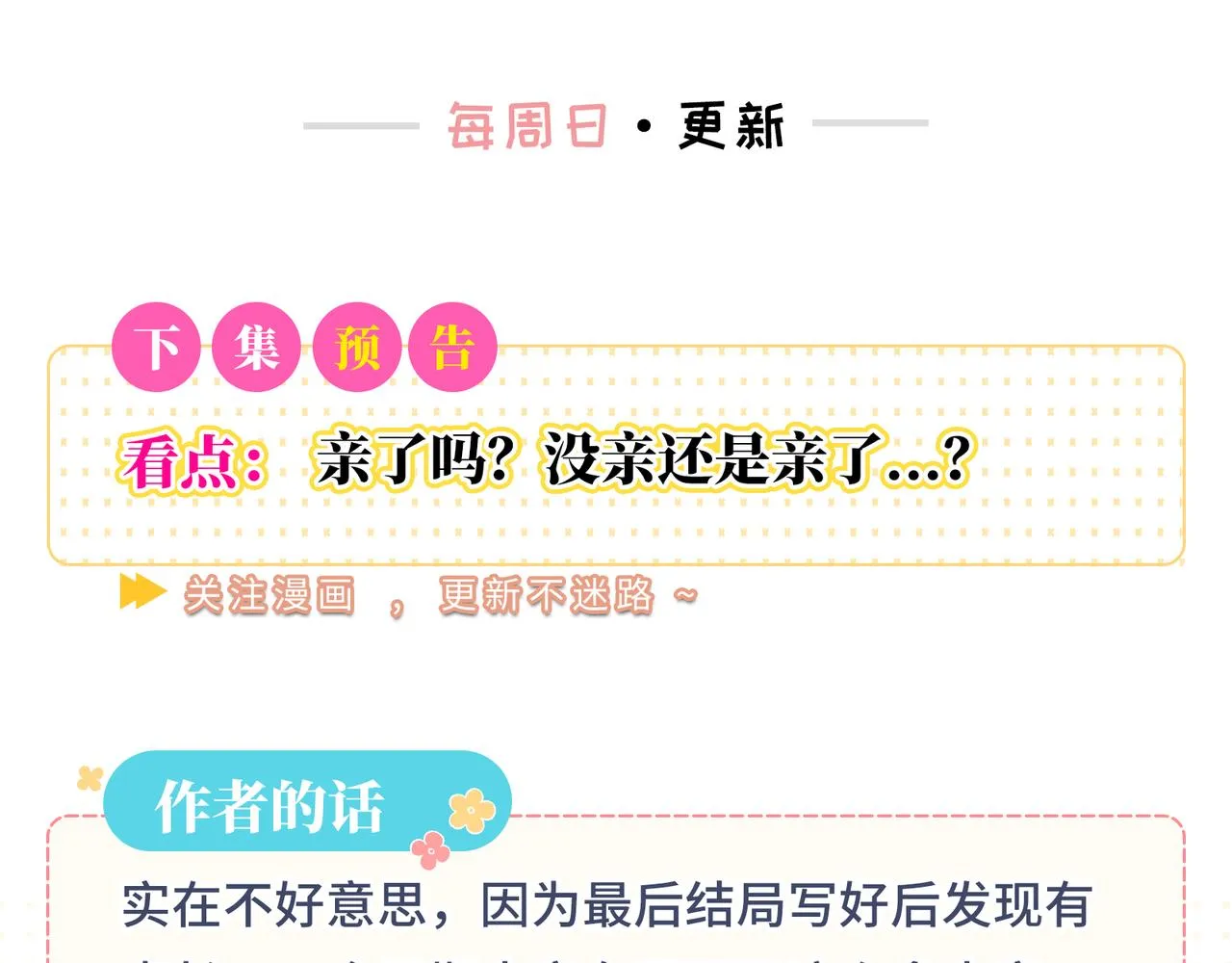 第30话 危险！金发情敌 第102页