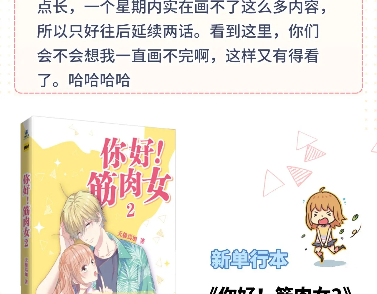 第30话 危险！金发情敌 第103页
