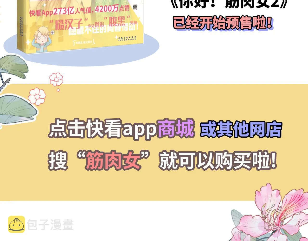 第30话 危险！金发情敌 第104页