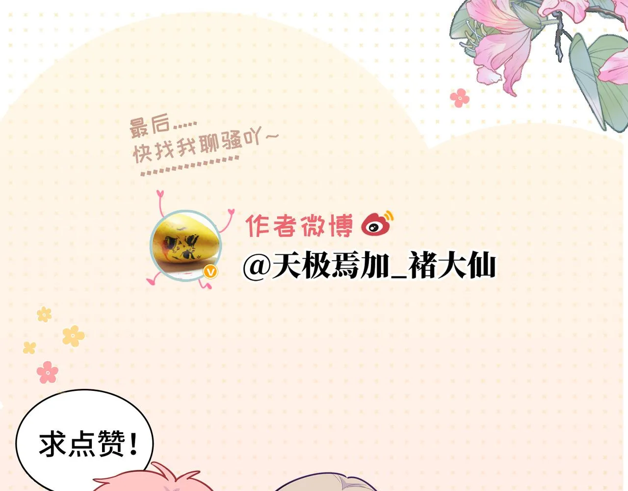第30话 危险！金发情敌 第105页