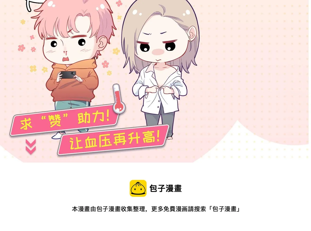 第30话 危险！金发情敌 第106页