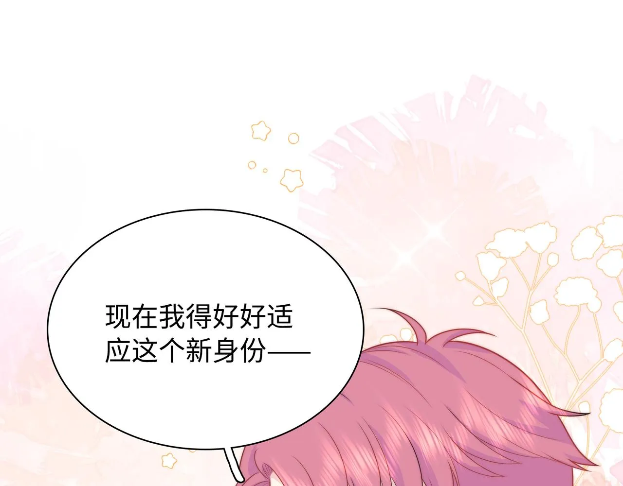 第29话 我的心意你不懂 第5页
