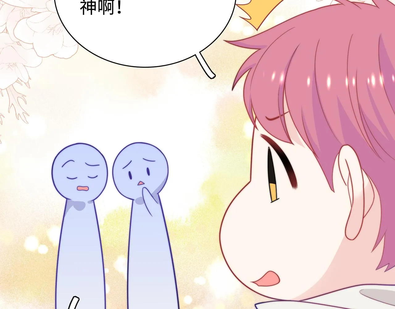 第29话 我的心意你不懂 第9页