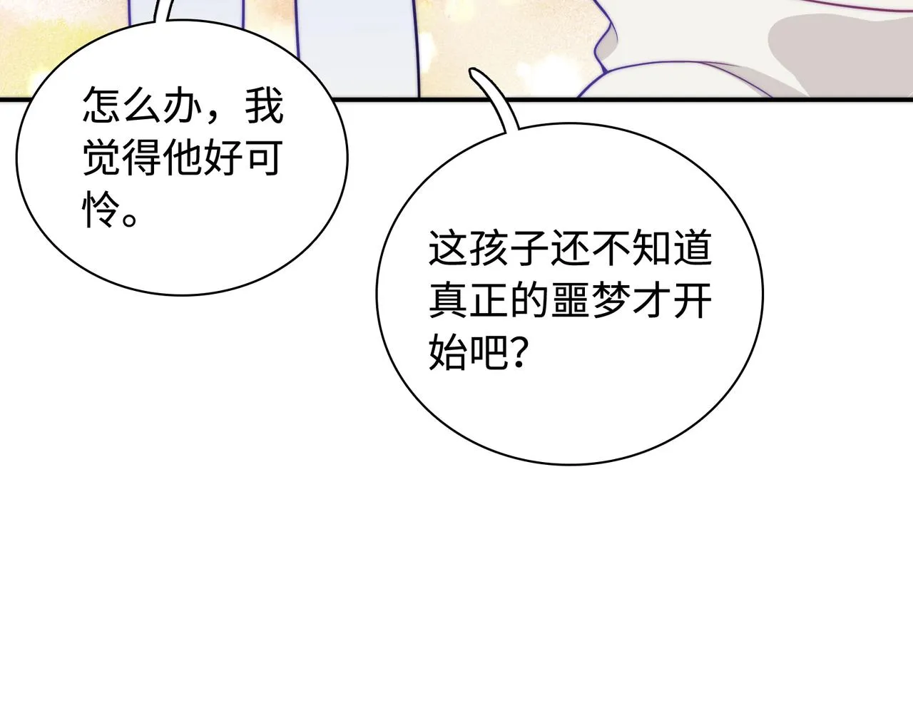 第29话 我的心意你不懂 第10页