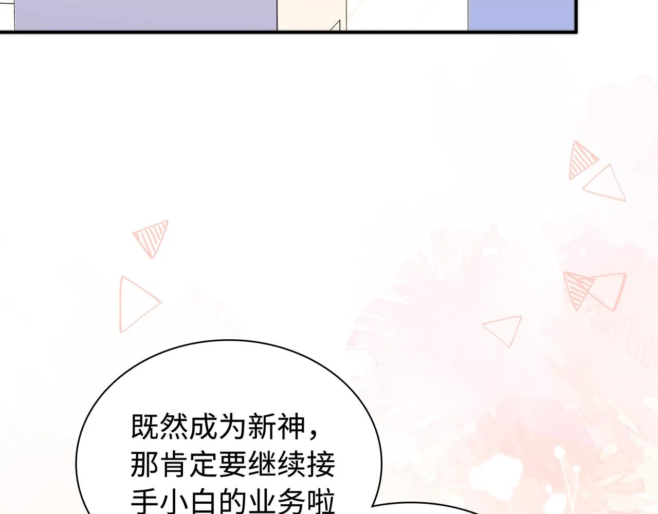 第29话 我的心意你不懂 第17页