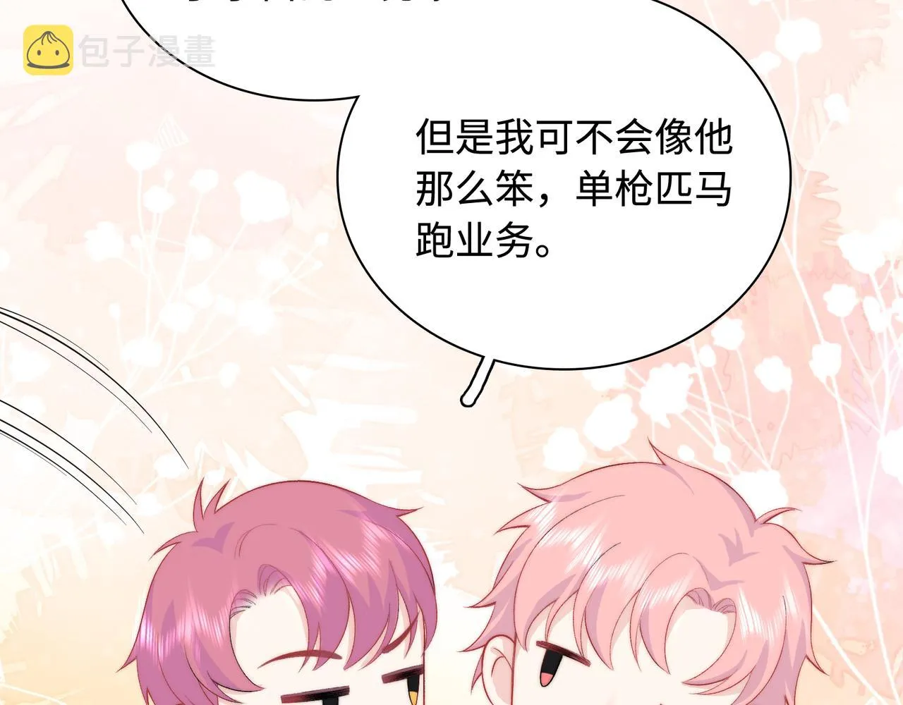 第29话 我的心意你不懂 第18页