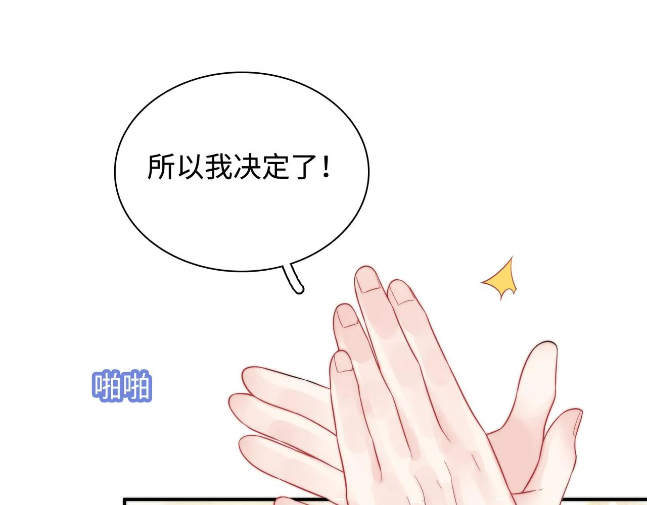 第29话 我的心意你不懂 第20页