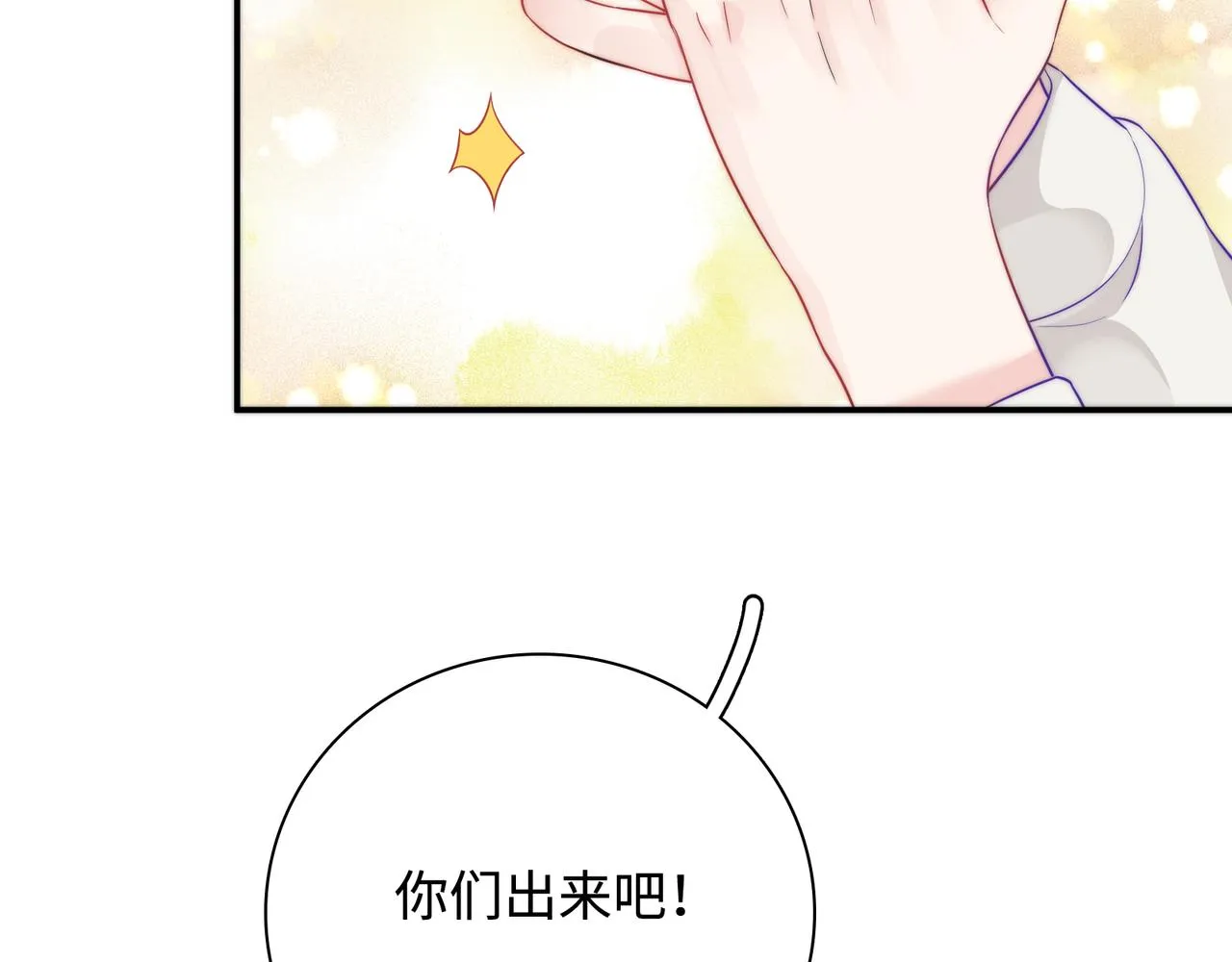 第29话 我的心意你不懂 第21页