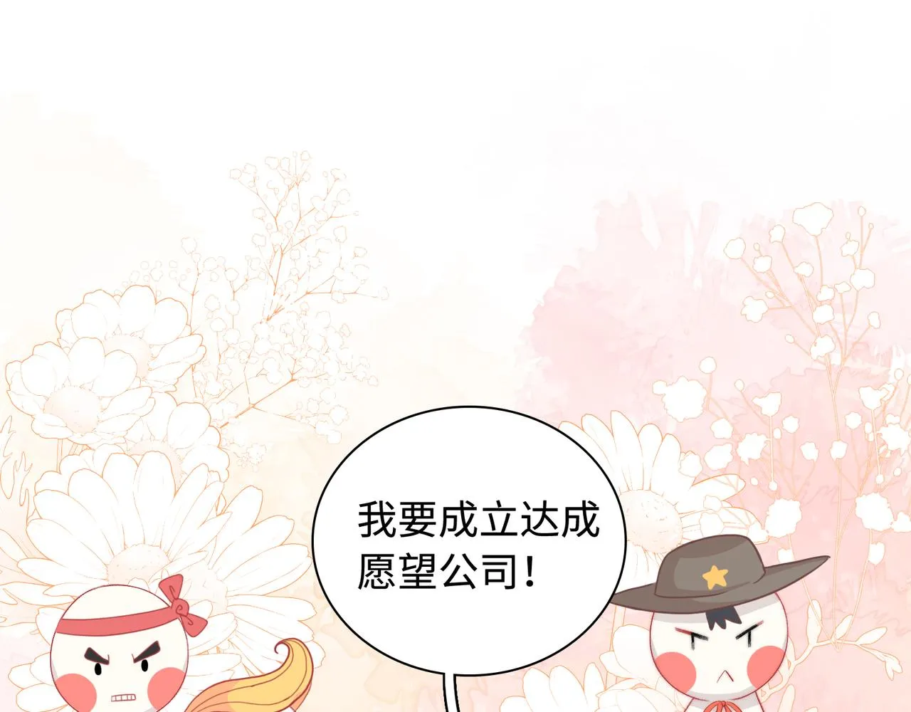 第29话 我的心意你不懂 第23页
