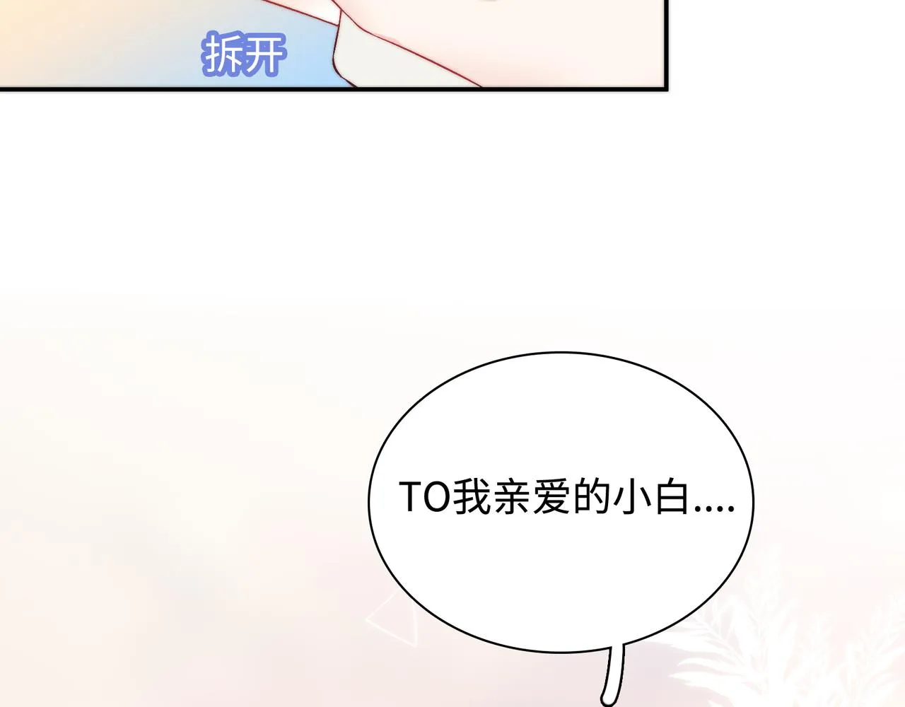 第29话 我的心意你不懂 第32页
