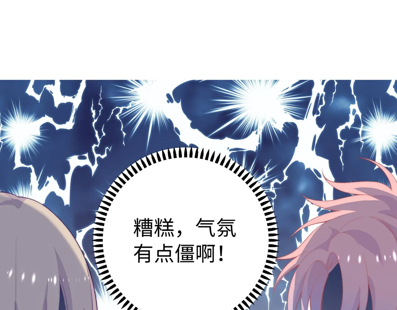 第29话 我的心意你不懂 第77页