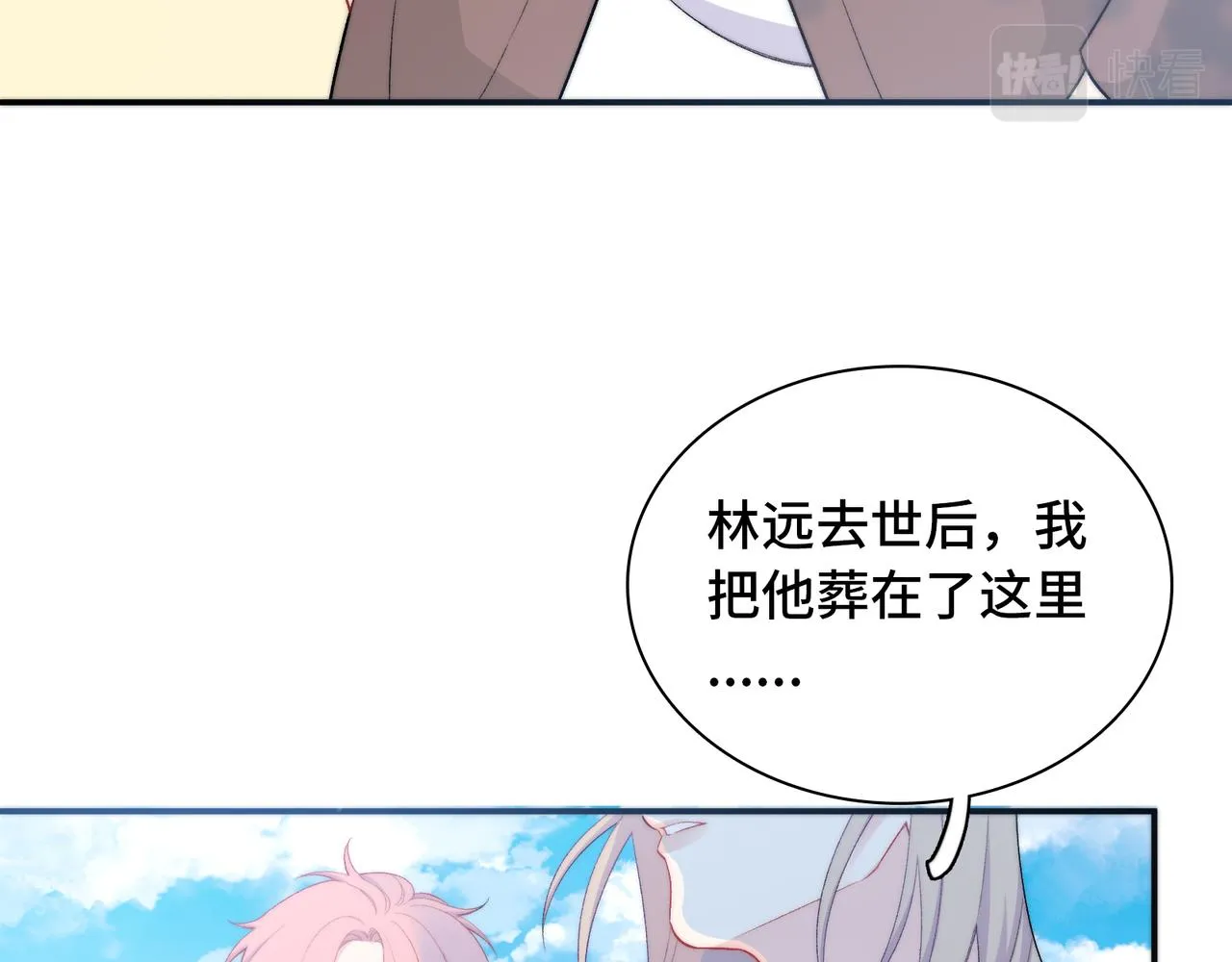 第28话 许下你的愿望吧 第11页