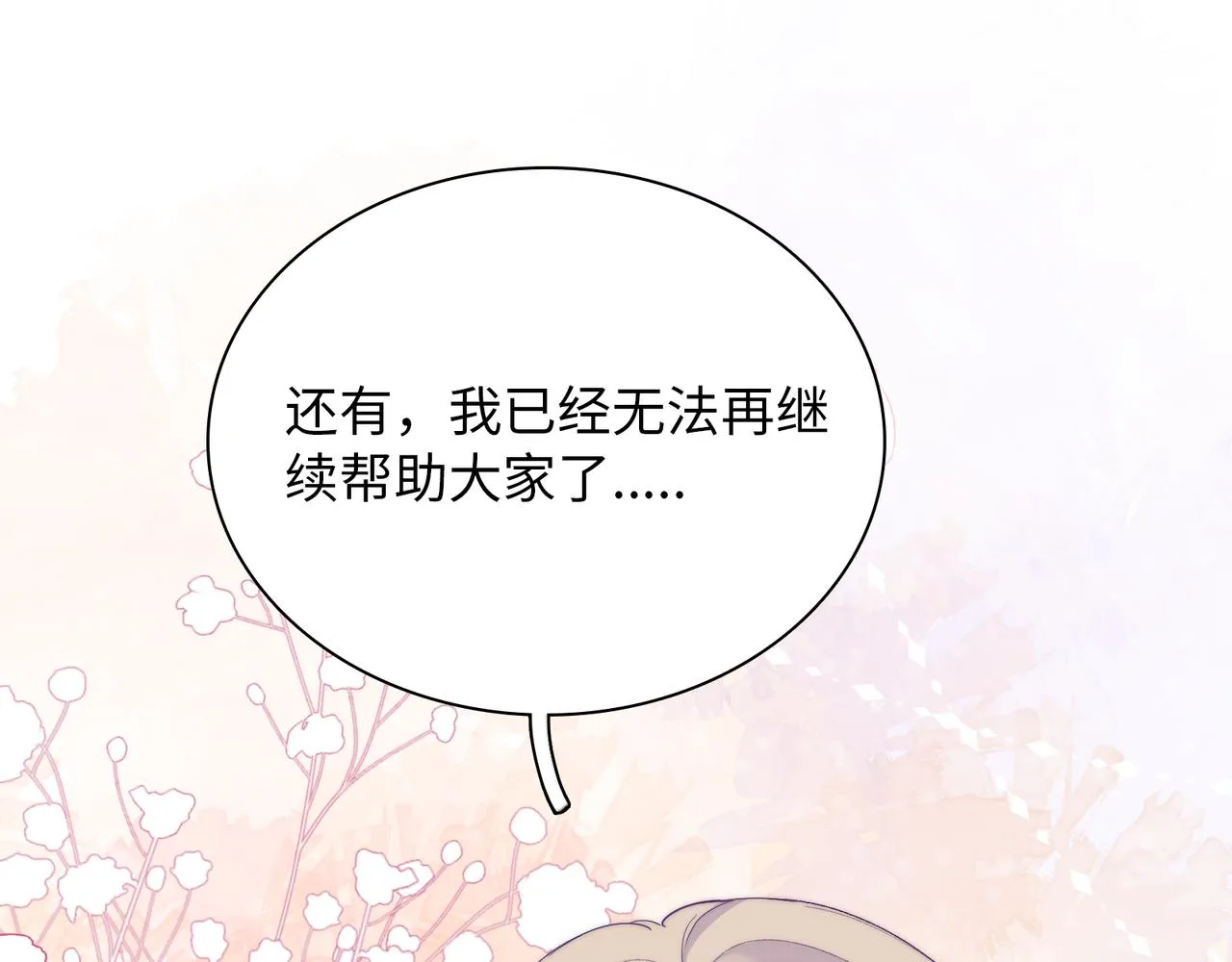 第28话 许下你的愿望吧 第21页