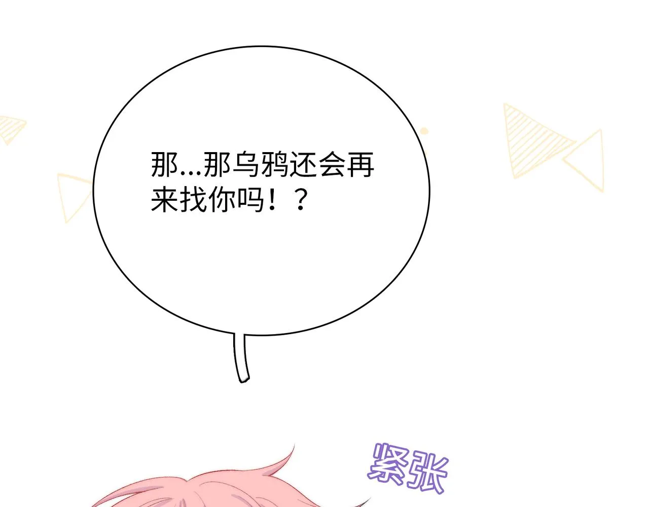 第28话 许下你的愿望吧 第28页