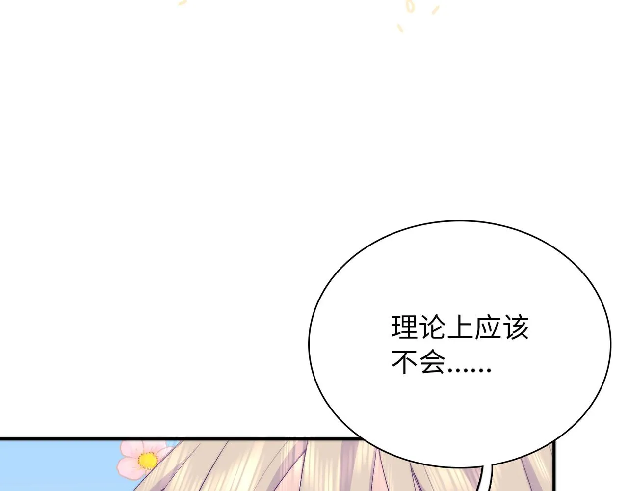 第28话 许下你的愿望吧 第30页