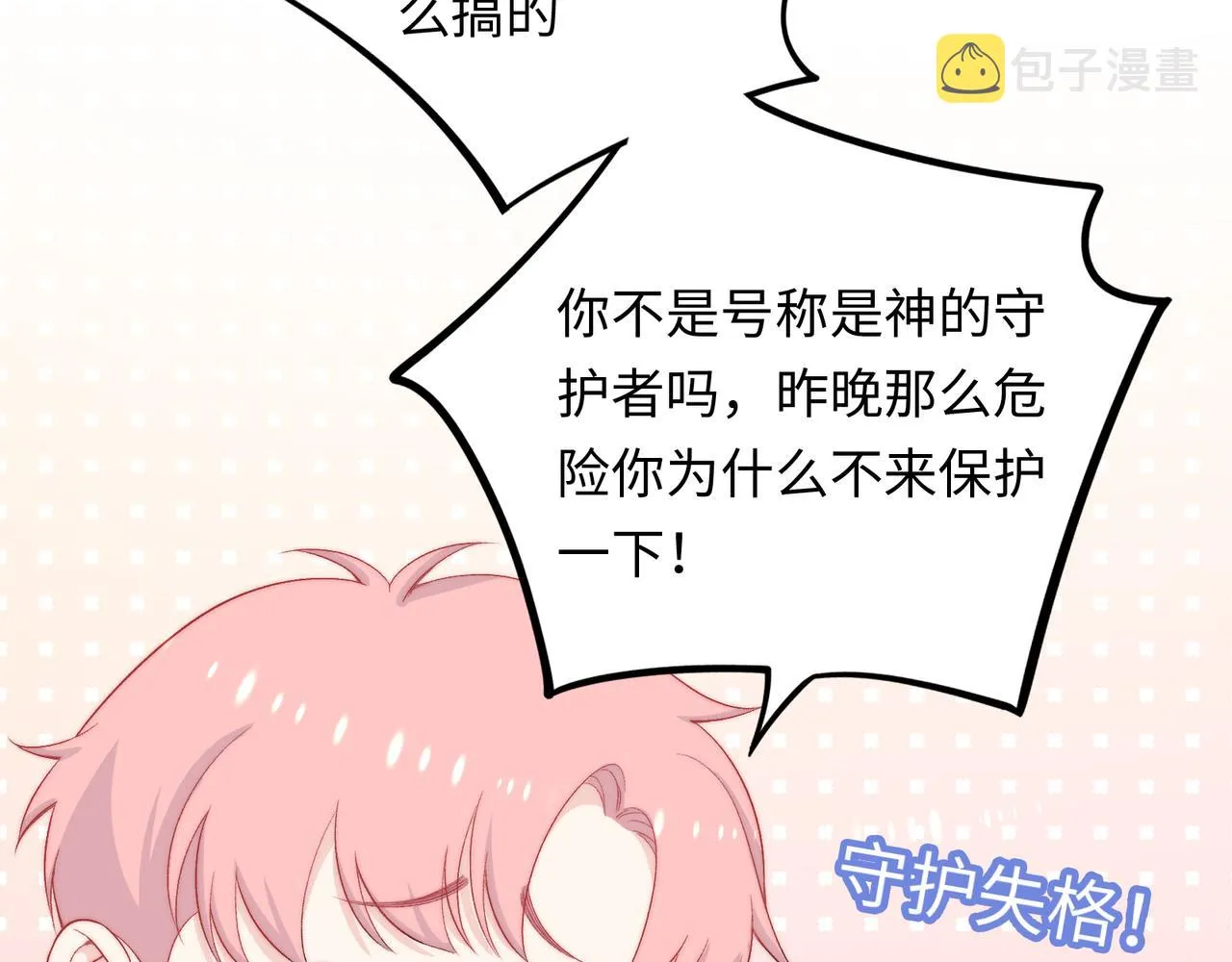 第28话 许下你的愿望吧 第49页