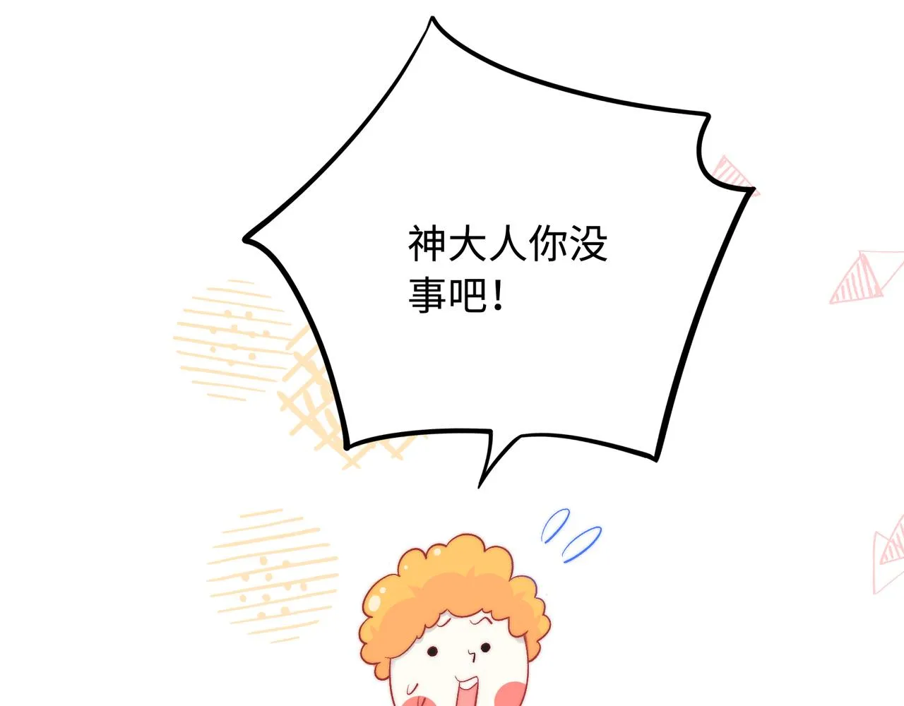 第28话 许下你的愿望吧 第85页