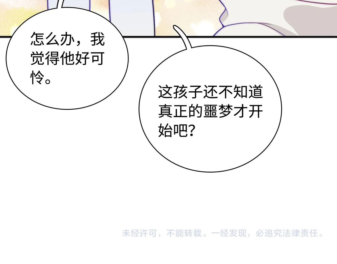 第28话 许下你的愿望吧 第109页