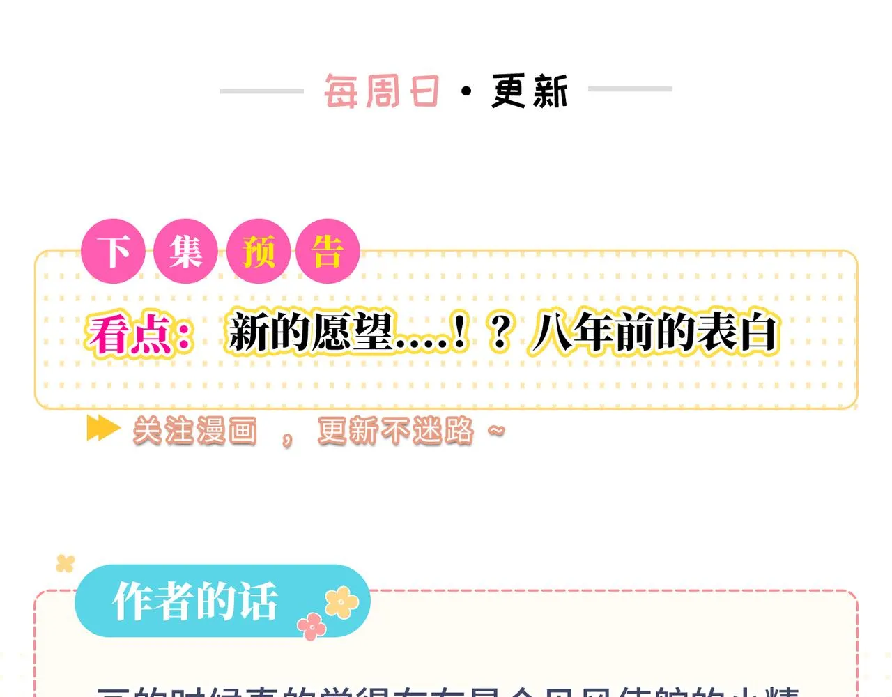 第28话 许下你的愿望吧 第111页